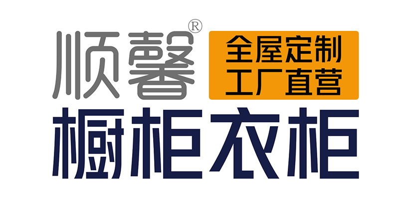 汕頭市順馨櫥柜有限公司,www.brianerlymd.com,汕頭衣柜,汕頭櫥柜,汕頭全屋定制,汕頭烤漆門(mén)板,汕頭整體衣柜,汕頭整體櫥柜,汕頭衣柜門(mén),汕頭櫥柜門(mén),汕頭沐浴房,汕頭浴室柜,汕頭鋁合金門(mén)窗,汕頭不銹鋼門(mén),汕頭護(hù)墻板,汕頭順馨櫥柜,汕頭順馨全屋定制,汕頭全屋定制家居
